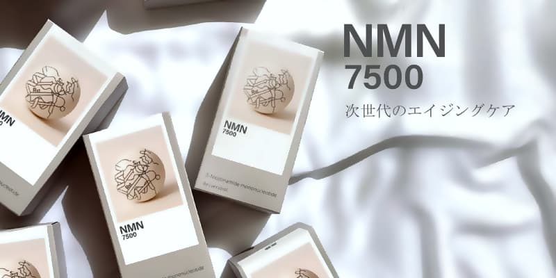 純国産NMN・純度99.9％以上 レスベラトロールも配合「NMN7500 60カプセル」